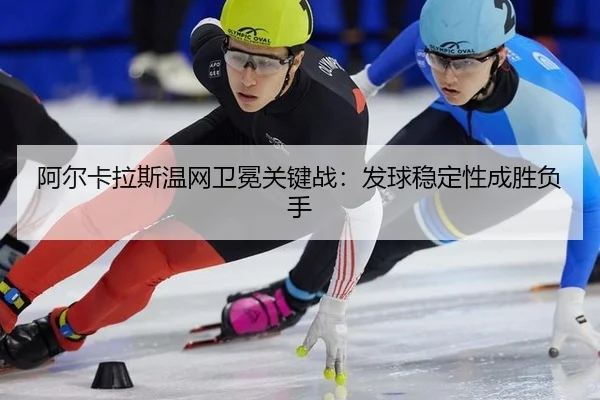 a-er-ka-la-si-wen-wang-wei-mian-guan-jian-zhan-fa-qiu-wen-ding-xing-cheng-sheng-fu-shou-3-350.jpg
